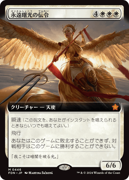 永遠曙光の伝令/Herald of Eternal Dawn [FDN-BF][拡張アート][FOIL]