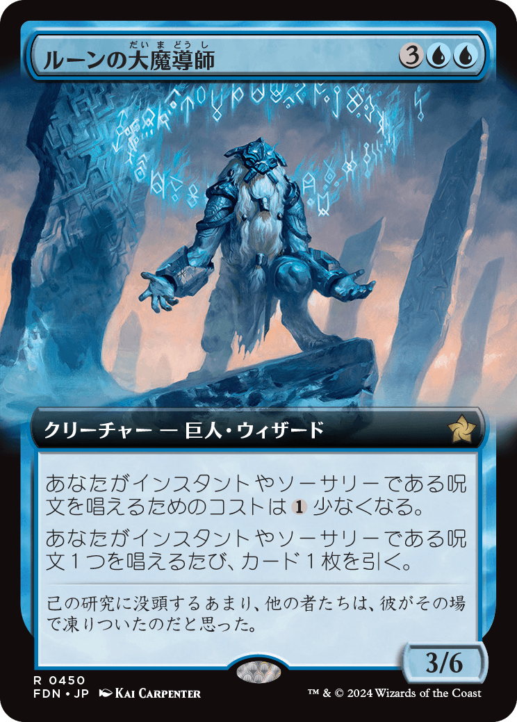 ルーンの大魔導師/Archmage of Runes [FDN-BF][拡張アート][FOIL]