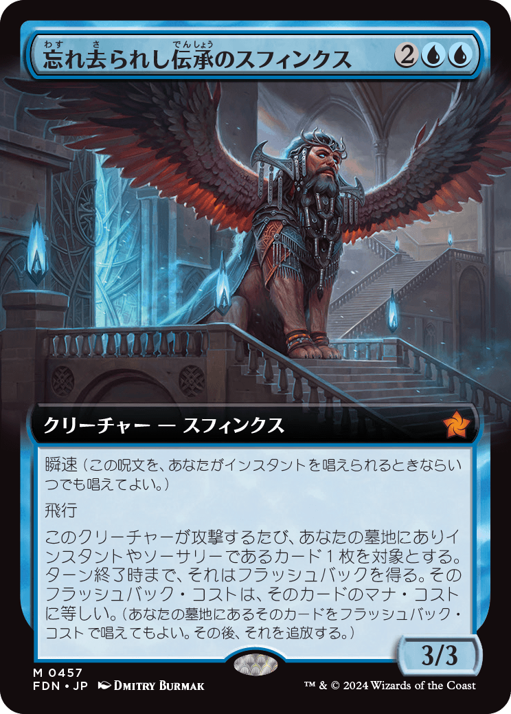 忘れ去られし伝承のスフィンクス/Sphinx of Forgotten Lore [FDN-BF][拡張アート][FOIL]