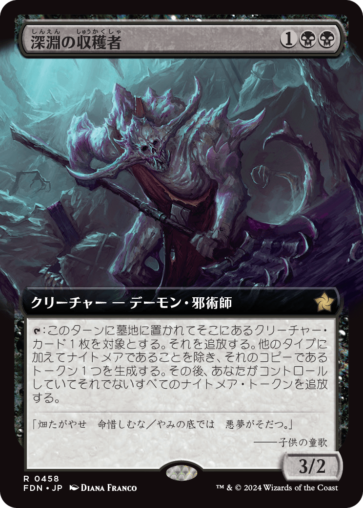 深淵の収穫者/Abyssal Harvester [FDN-BF][拡張アート][FOIL]