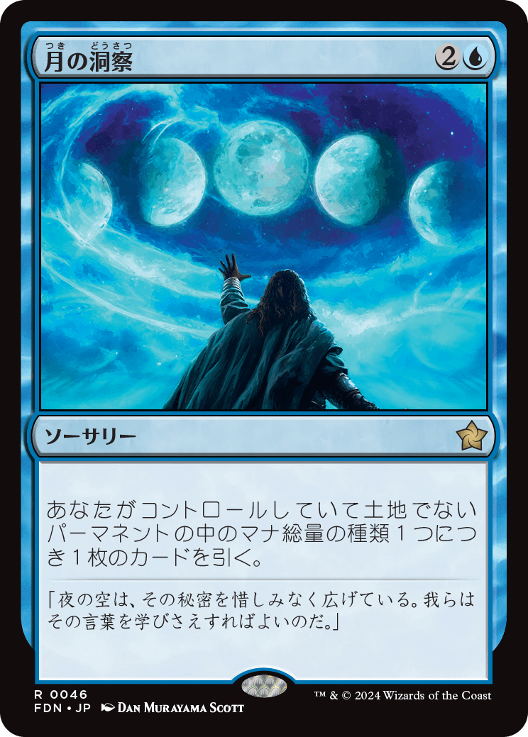 月の洞察/Lunar Insight [FDN][FOIL]