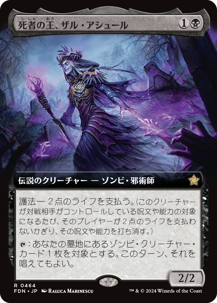 死者の王、ザル・アシュール/Zul Ashur, Lich Lord [FDN-BF][拡張アート][FOIL]