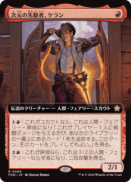 次元の先駆者、ケラン/Kellan, Planar Trailblazer [FDN-BF][拡張アート][FOIL]