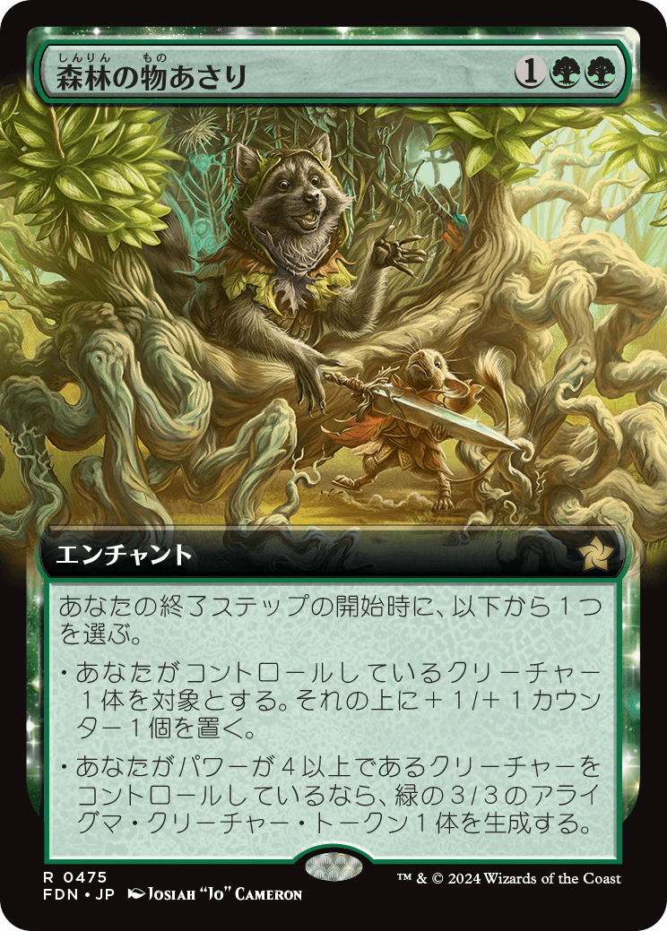 森林の物あさり/Sylvan Scavenging [FDN-BF][拡張アート][FOIL]