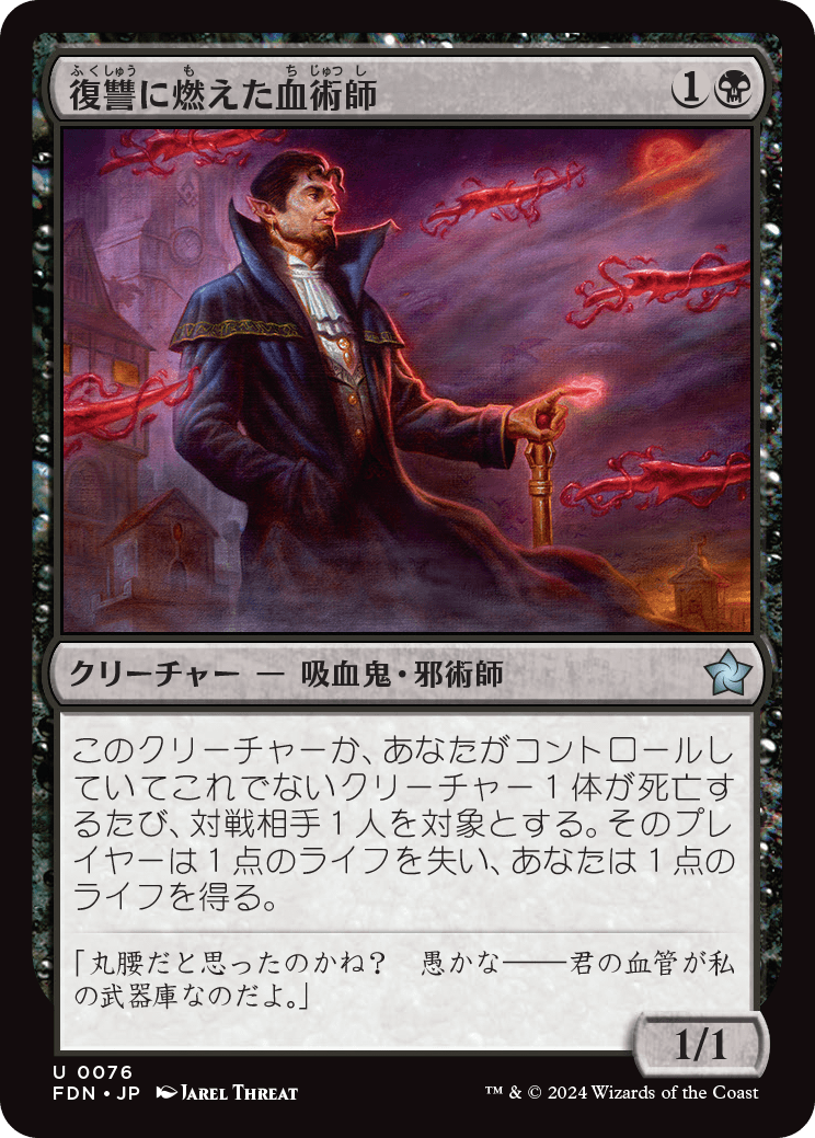 復讐に燃えた血術師/Vengeful Bloodwitch [FDN][FOIL]