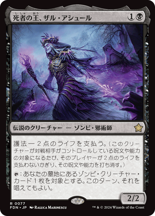 死者の王、ザル・アシュール/Zul Ashur, Lich Lord [FDN][FOIL][プレリリース]