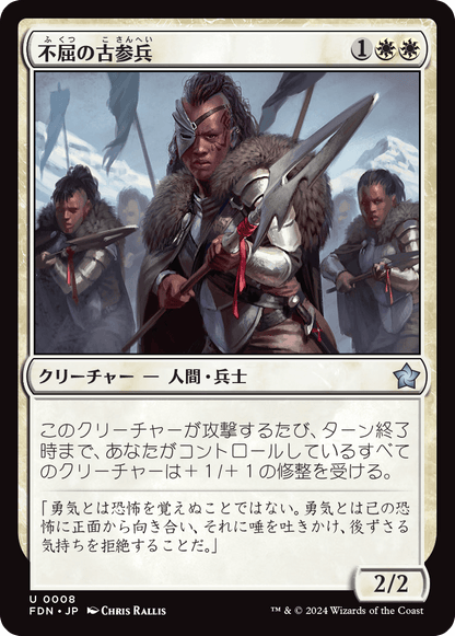 不屈の古参兵/Dauntless Veteran [FDN][FOIL]