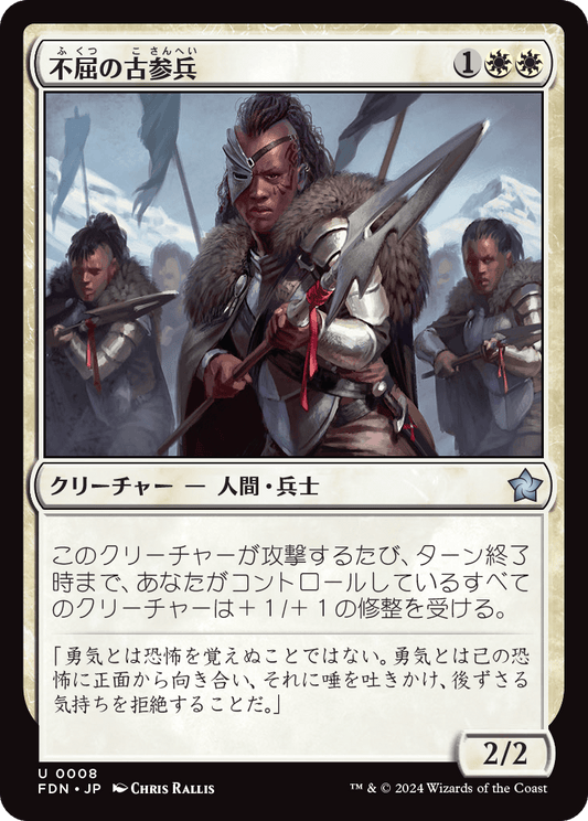 不屈の古参兵/Dauntless Veteran [FDN][FOIL]