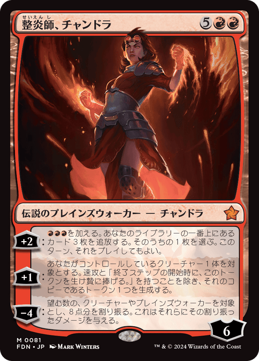 整炎師、チャンドラ/Chandra, Flameshaper [FDN][FOIL]