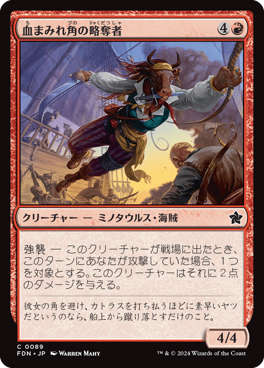 血まみれ角の略奪者/Gorehorn Raider [FDN][FOIL]