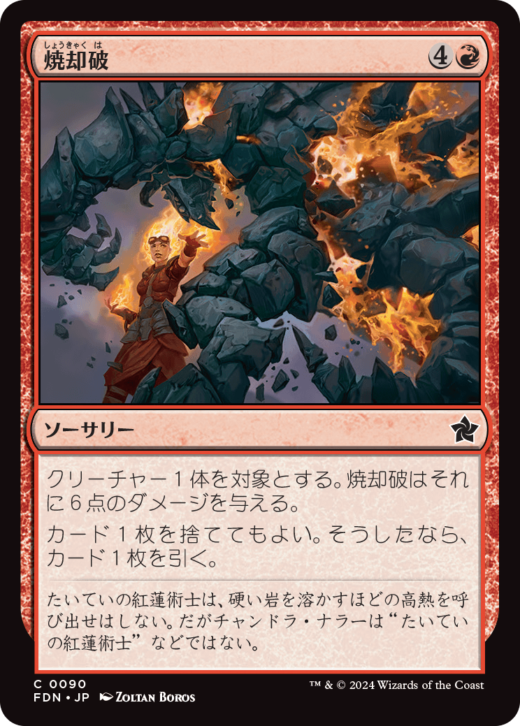 焼却破/Incinerating Blast [FDN][FOIL]