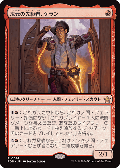 次元の先駆者、ケラン/Kellan, Planar Trailblazer [FDN][FOIL]