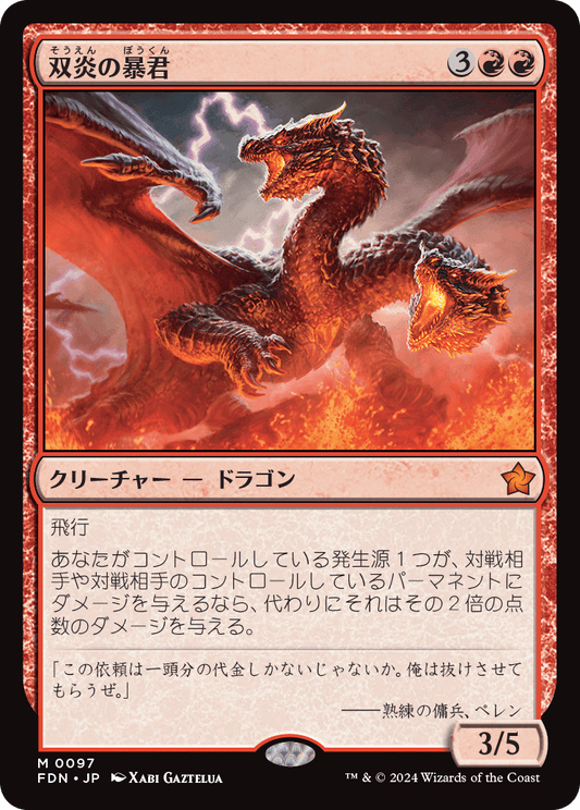 双炎の暴君/Twinflame Tyrant [FDN]