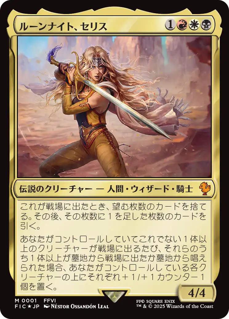 ルーンナイト、セリス/Celes, Rune Knight [FIC][FOIL]
