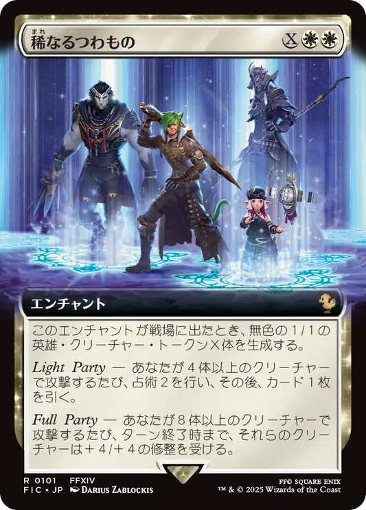 稀なるつわもの/Champions from Beyond [FIC][拡張アート][FOIL]