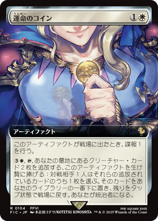 運命のコイン/Coin of Fate [FIC][拡張アート]