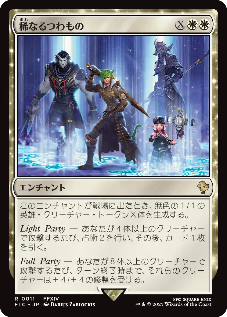 稀なるつわもの/Champions from Beyond [FIC]
