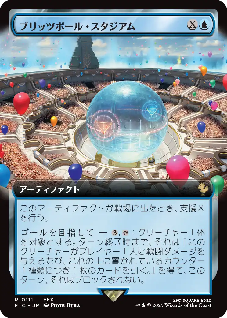 ブリッツボール・スタジアム/Blitzball Stadium [FIC][拡張アート][FOIL]