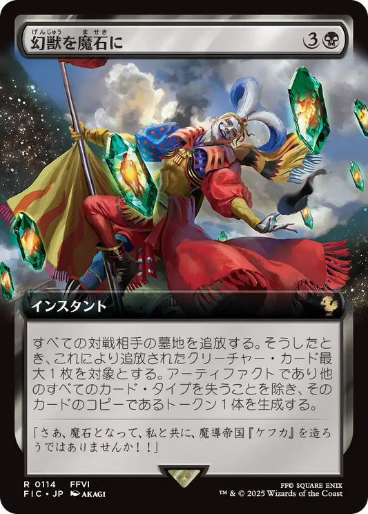 幻獣を魔石に/Espers to Magicite [FIC][拡張アート]
