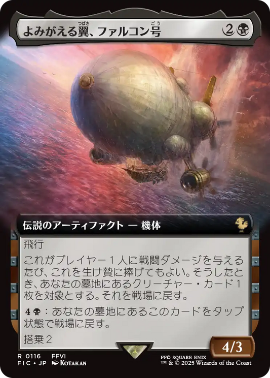 よみがえる翼、ファルコン号/The Falcon, Airship Restored [FIC][拡張アート][FOIL]
