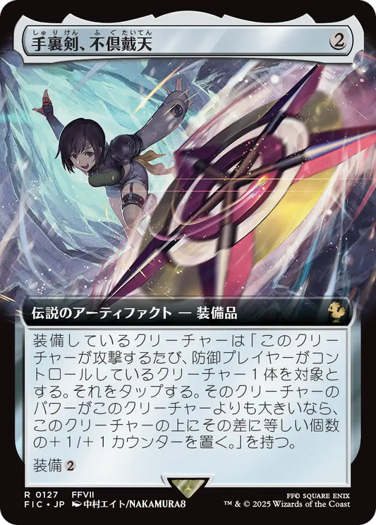 手裏剣、不倶戴天/Conformer Shuriken [FIC][拡張アート][FOIL]