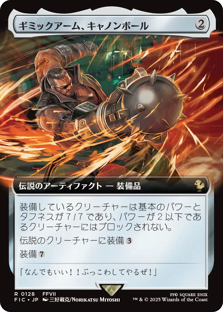 ギミックアーム、キャノンボール/Wrecking Ball Arm [FIC][拡張アート][FOIL]