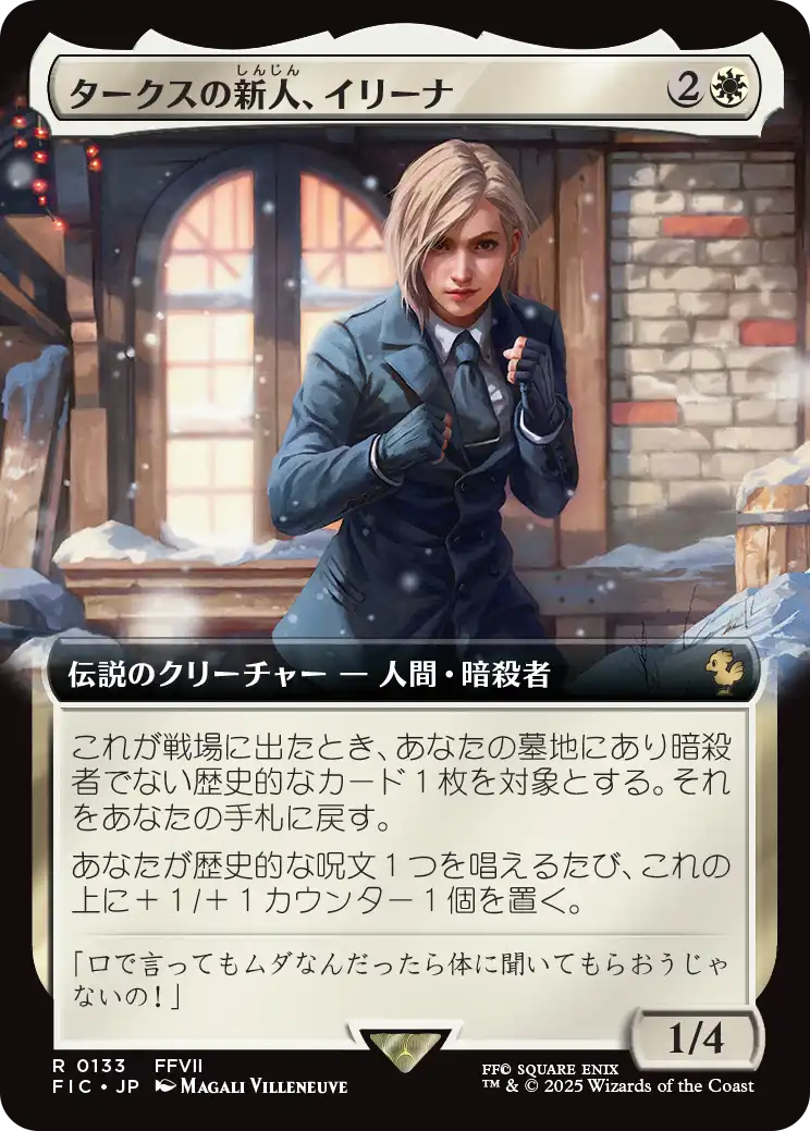 タークスの新人、イリーナ/Elena, Turk Recruit [FIC][拡張アート][FOIL]