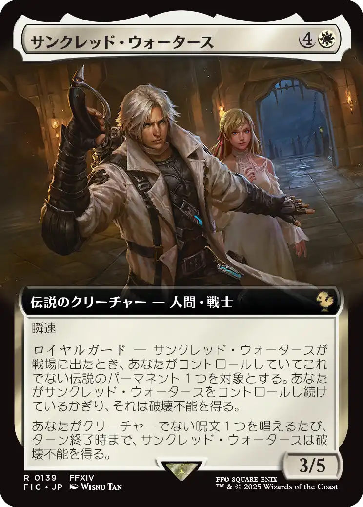 サンクレッド・ウォータース/Thancred Waters [FIC][拡張アート][FOIL]