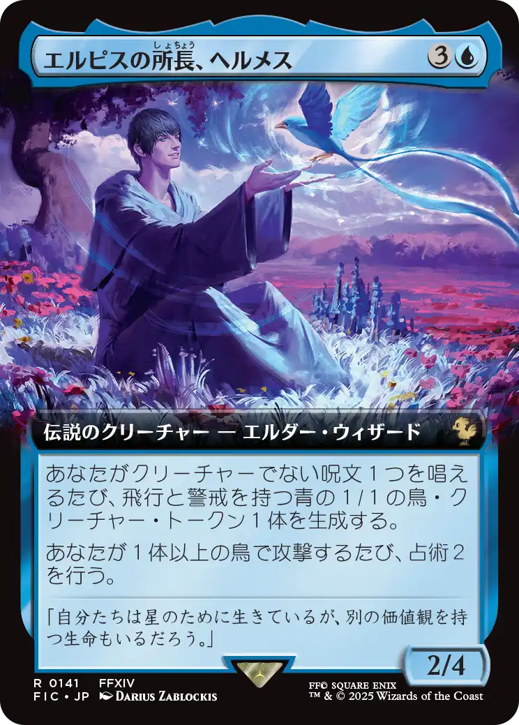 エルピスの所長、ヘルメス/Hermes, Overseer of Elpis [FIC][拡張アート]