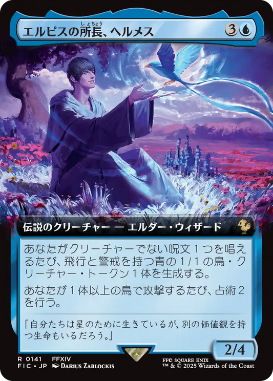 エルピスの所長、ヘルメス/Hermes, Overseer of Elpis [FIC][拡張アート][FOIL]