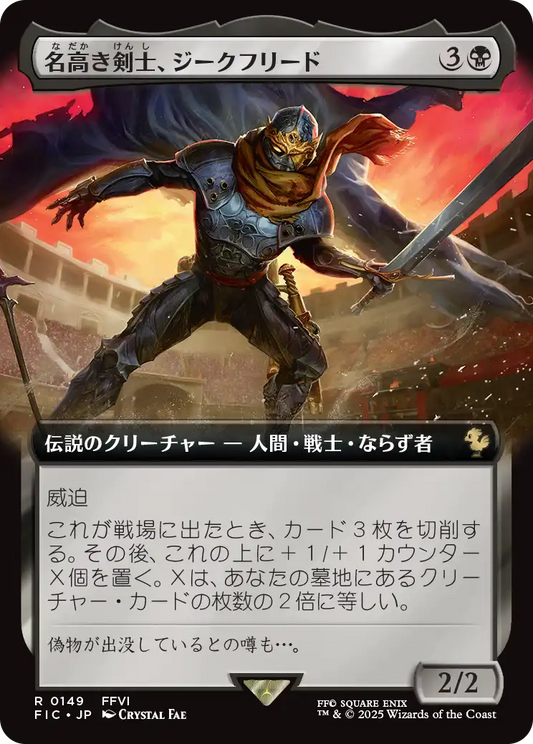 名高き剣士、ジークフリード/Siegfried, Famed Swordsman [FIC][拡張アート]