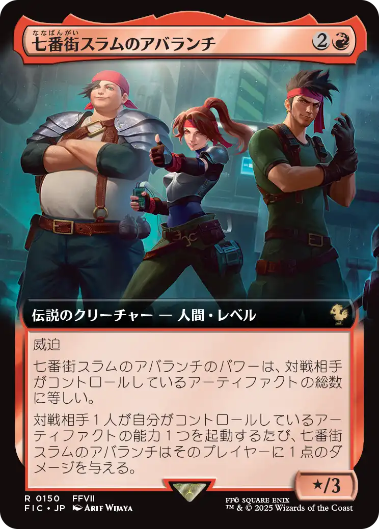 七番街スラムのアバランチ/Avalanche of Sector 7 [FIC][拡張アート]