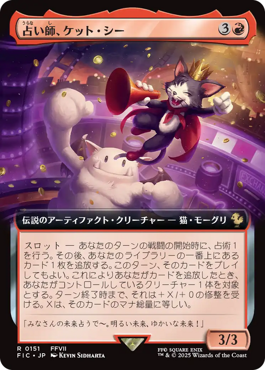 占い師、ケット・シー/Cait Sith, Fortune Teller [FIC][拡張アート]