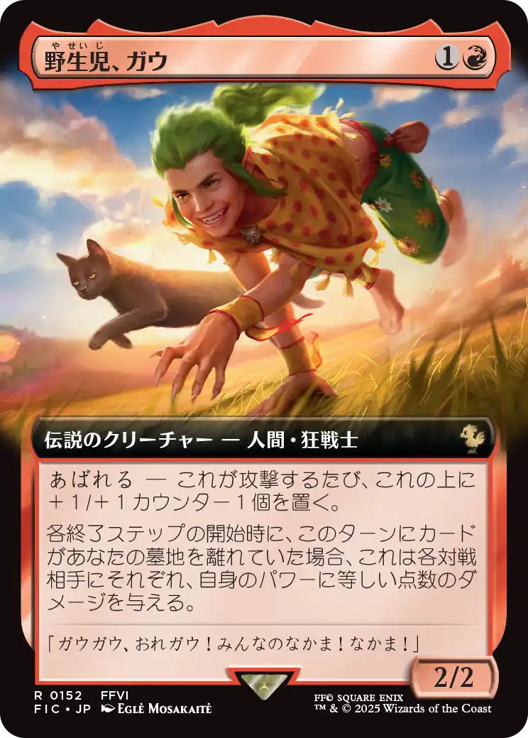 野生児、ガウ/Gau, Feral Youth [FIC][拡張アート][FOIL]