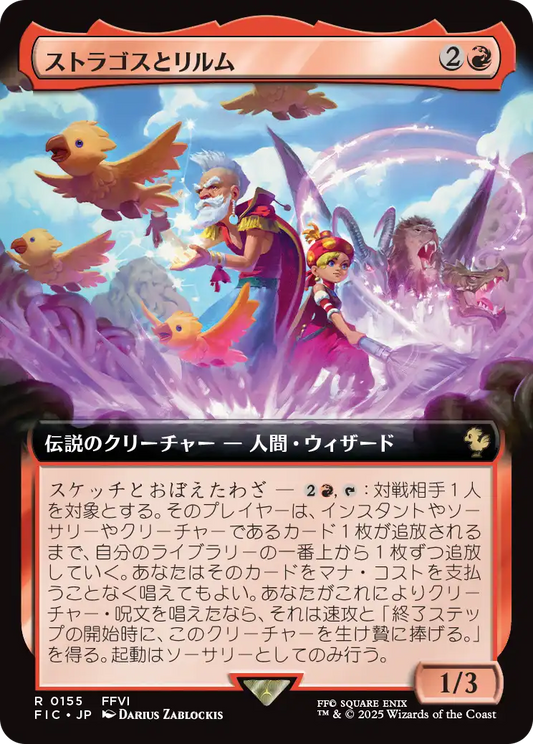 ストラゴスとリルム/Strago and Relm [FIC][拡張アート][FOIL]