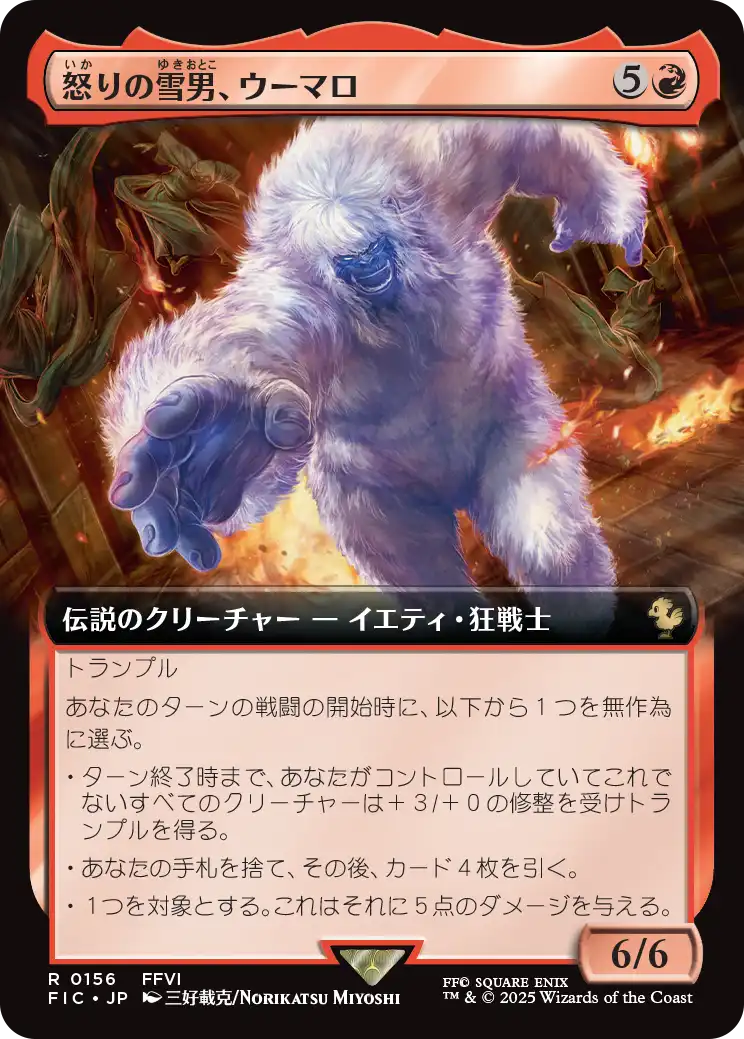 怒りの雪男、ウーマロ/Umaro, Raging Yeti [FIC][拡張アート][FOIL]