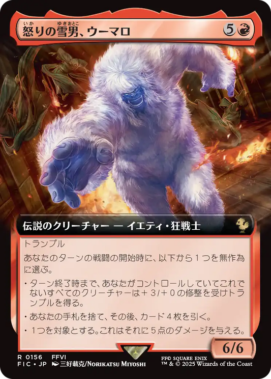 怒りの雪男、ウーマロ/Umaro, Raging Yeti [FIC][拡張アート][FOIL]