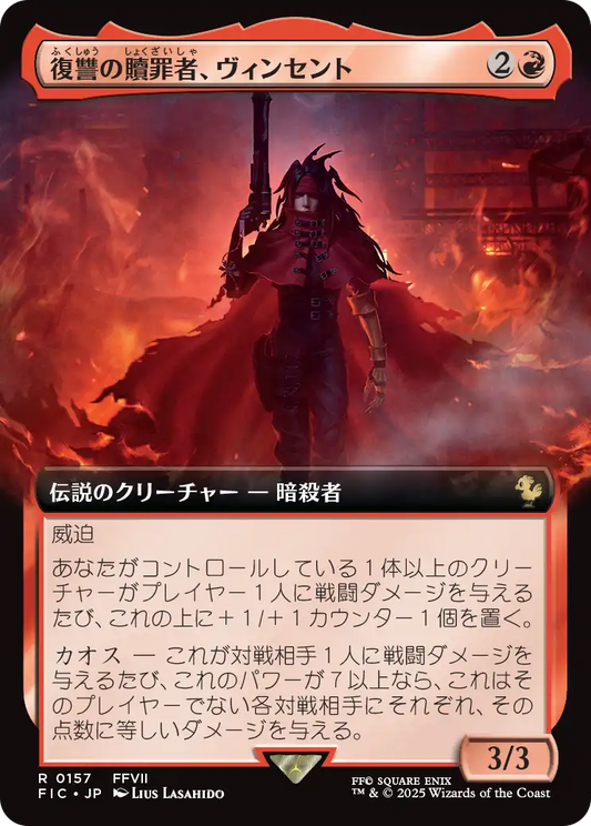 復讐の贖罪者、ヴィンセント/Vincent, Vengeful Atoner [FIC][拡張アート][FOIL]