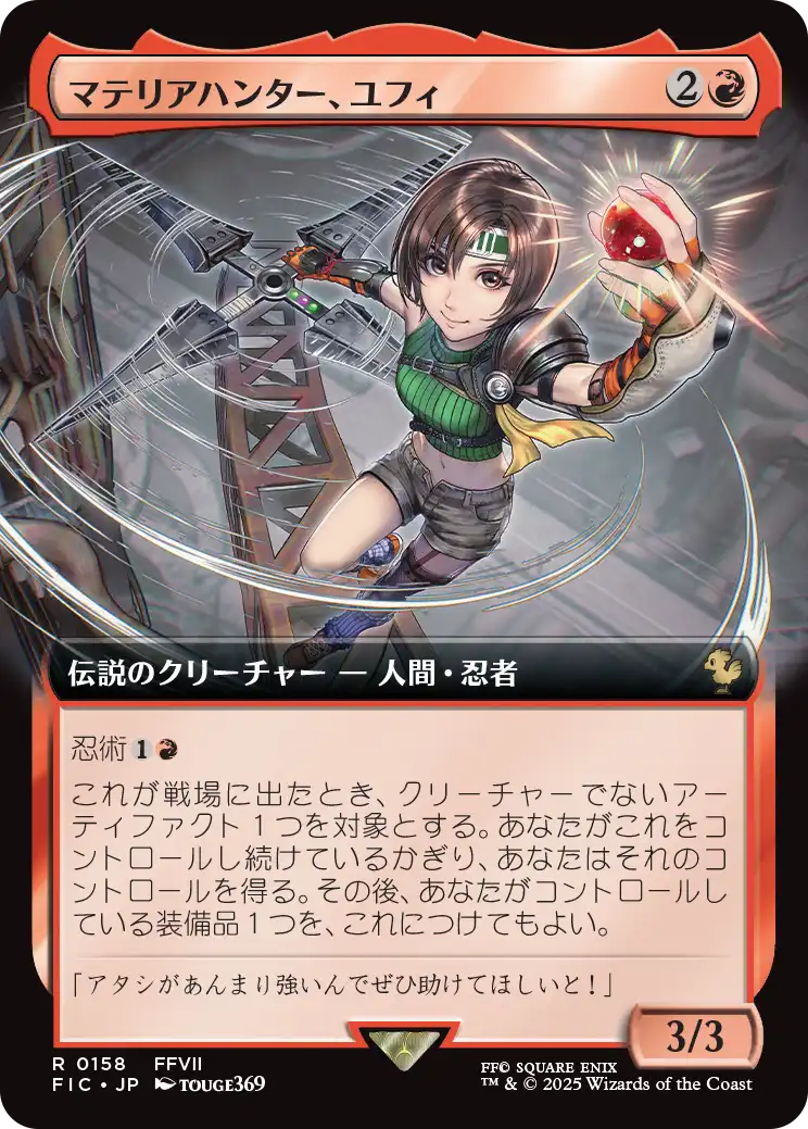 マテリアハンター、ユフィ/Yuffie, Materia Hunter [FIC][拡張アート]