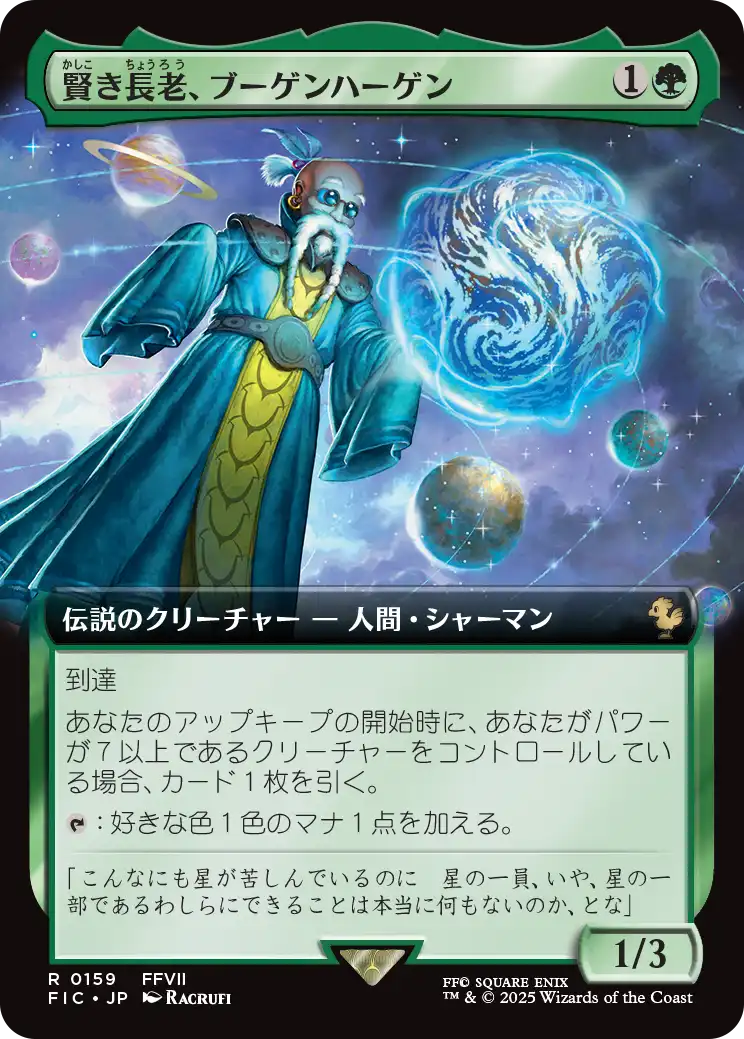 賢き長老、ブーゲンハーゲン/Bugenhagen, Wise Elder [FIC][拡張アート]