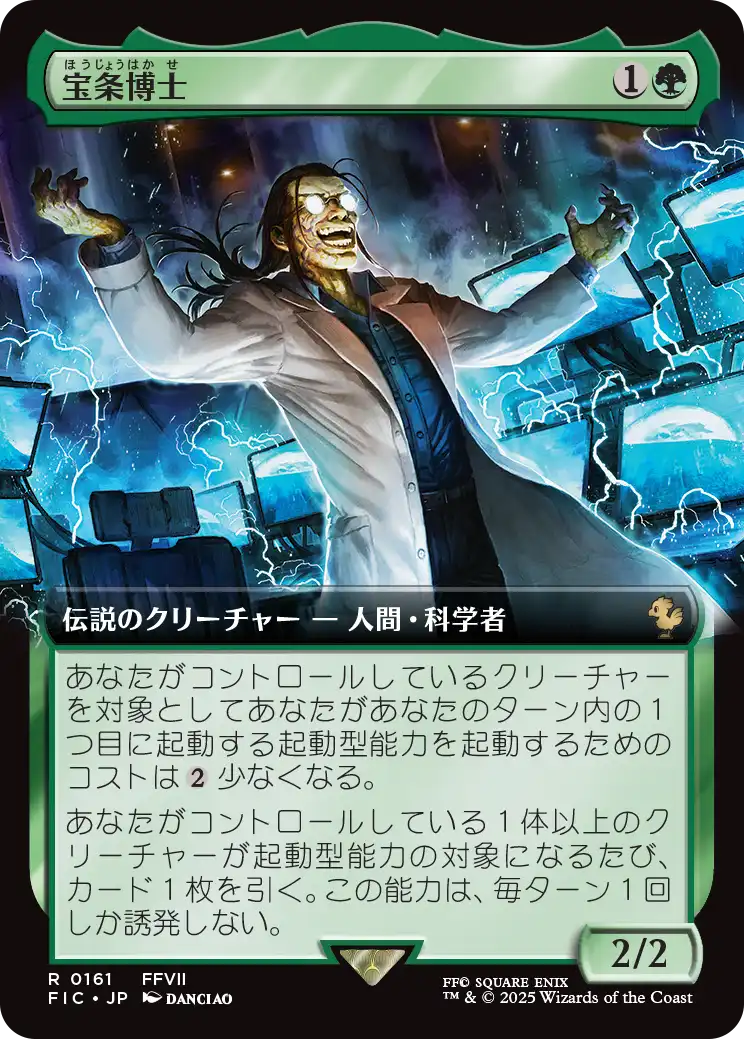 宝条博士/Professor Hojo [FIC][拡張アート][FOIL]