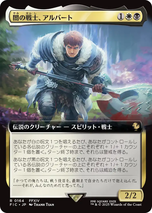 闇の戦士、アルバート/Ardbert, Warrior of Darkness [FIC][拡張アート][FOIL]