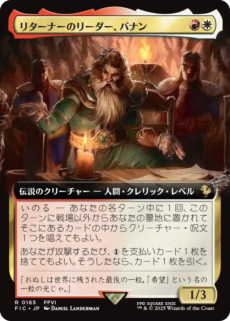 リターナーのリーダー、バナン/Banon, the Returners' Leader [FIC][拡張アート][FOIL]