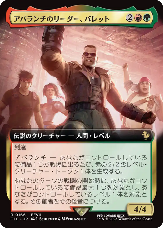 アバランチのリーダー、バレット/Barret, Avalanche Leader [FIC][拡張アート][FOIL]