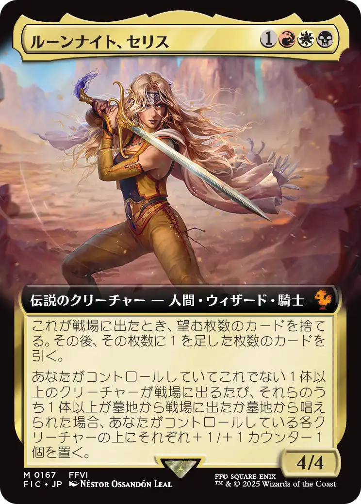 ルーンナイト、セリス/Celes, Rune Knight [FIC][拡張アート][FOIL]