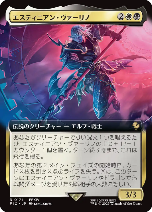 エスティニアン・ヴァーリノ/Estinien Varlineau [FIC][拡張アート]
