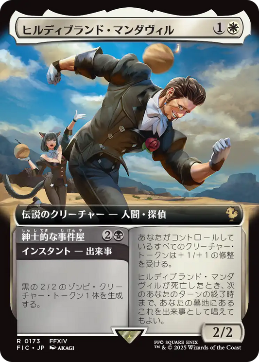 ヒルディブランド・マンダヴィル/Hildibrand Manderville - 紳士的な事件屋/Gentleman's Rise [FIC][拡張アート]