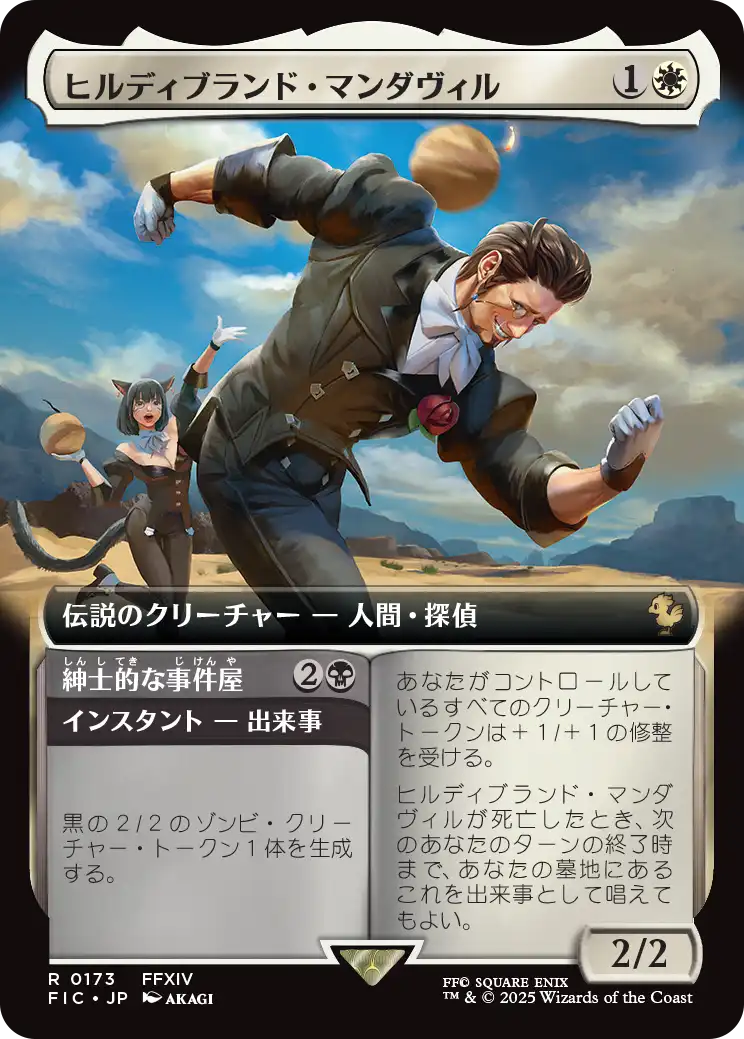 ヒルディブランド・マンダヴィル/Hildibrand Manderville - 紳士的な事件屋/Gentleman's Rise [FIC][拡張アート][FOIL]