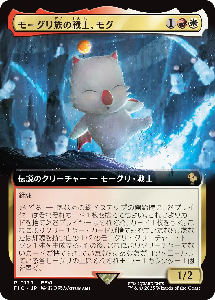 モーグリ族の戦士、モグ/Mog, Moogle Warrior  [FIC][拡張アート]