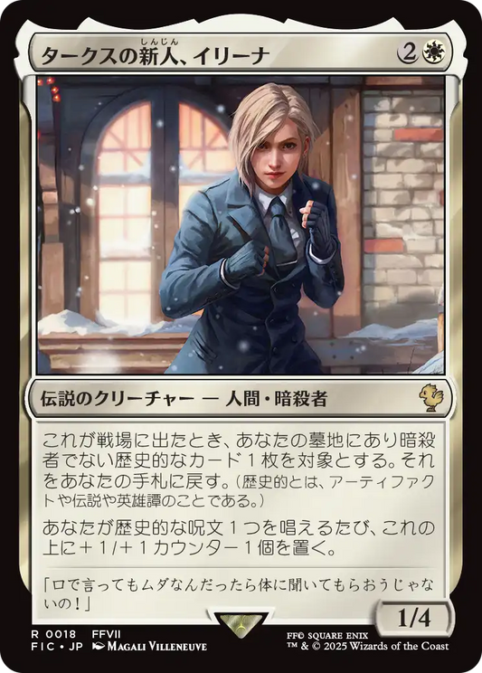 タークスの新人、イリーナ/Elena, Turk Recruit [FIC][FOIL][サージ]